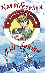 Lopšinė broliui