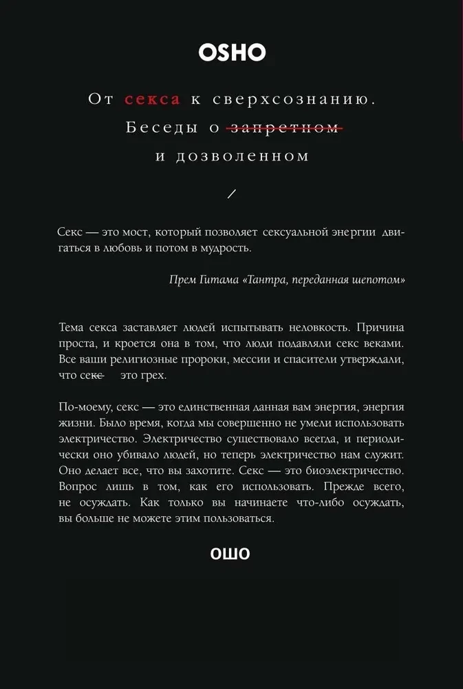 Od seksu do nadświadomości. Rozmowy o zakazanym i dozwolonym