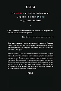 Od seksu do nadświadomości. Rozmowy o zakazanym i dozwolonym