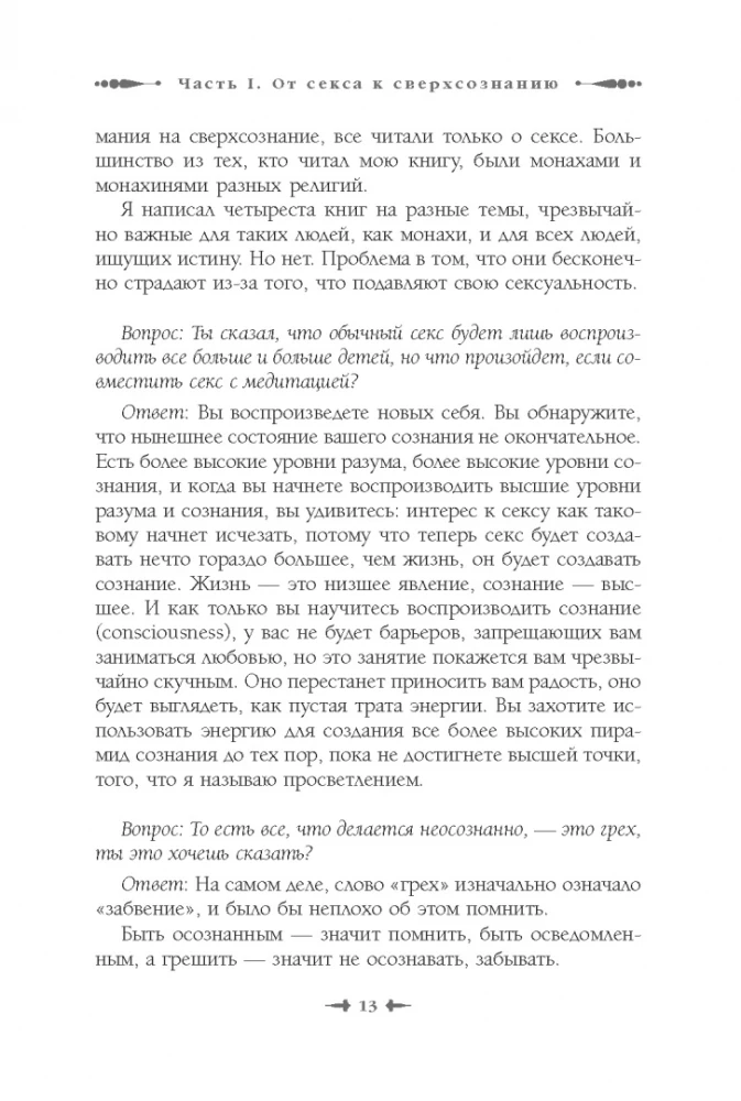 Od seksu do nadświadomości. Rozmowy o zakazanym i dozwolonym