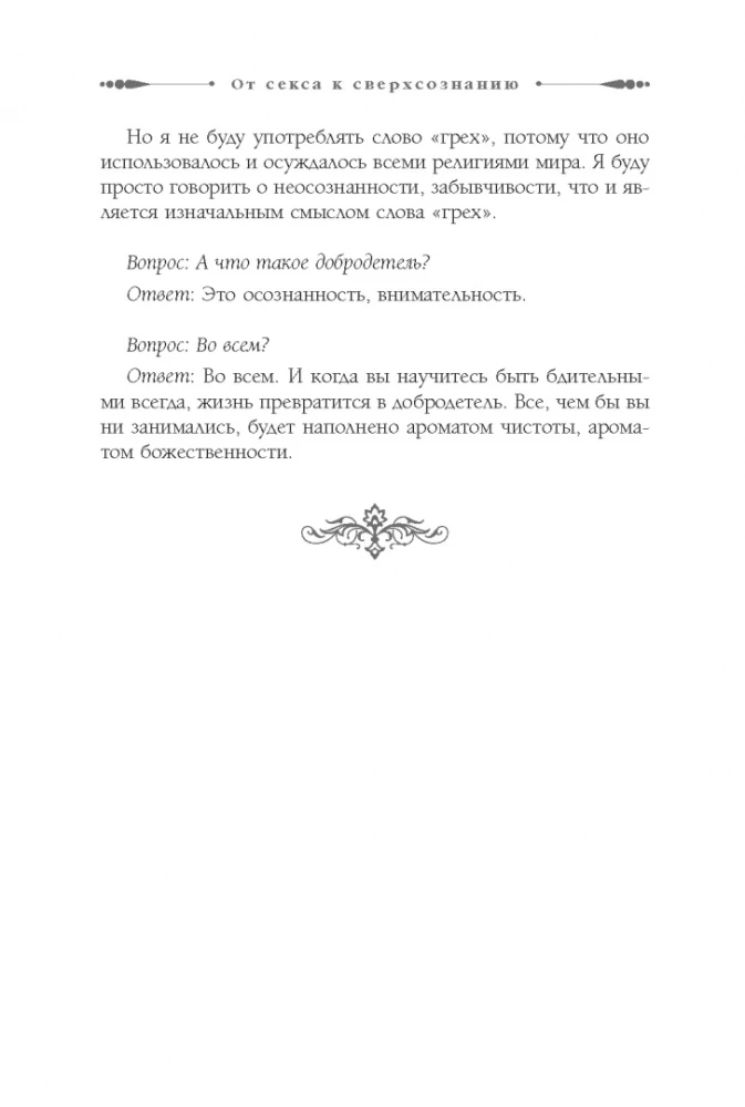 Od seksu do nadświadomości. Rozmowy o zakazanym i dozwolonym