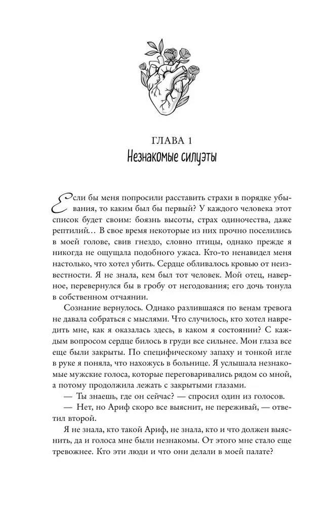 The Bird Deprived of Voice