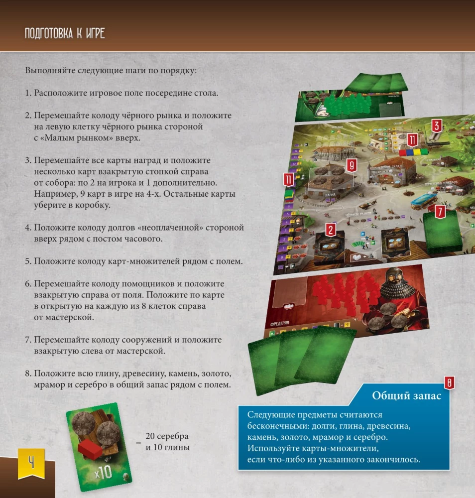 Настольная игра - Архитекторы западного королевства