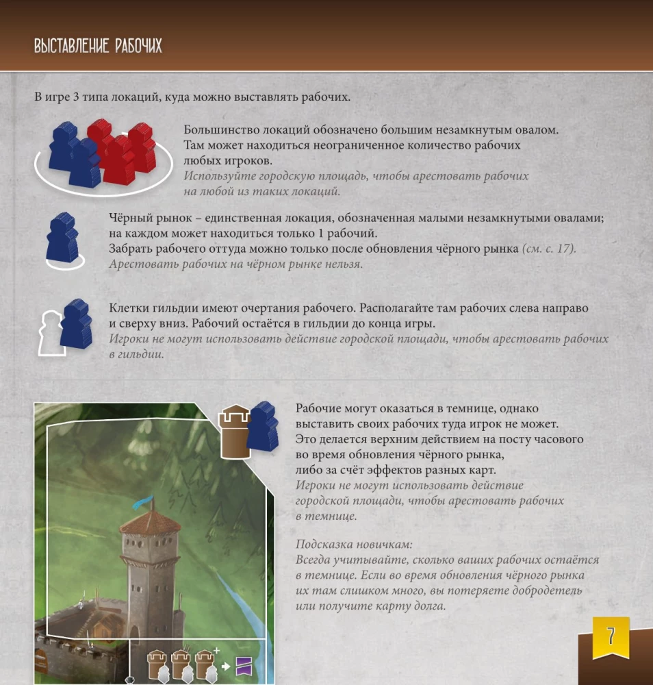 Настольная игра - Архитекторы западного королевства