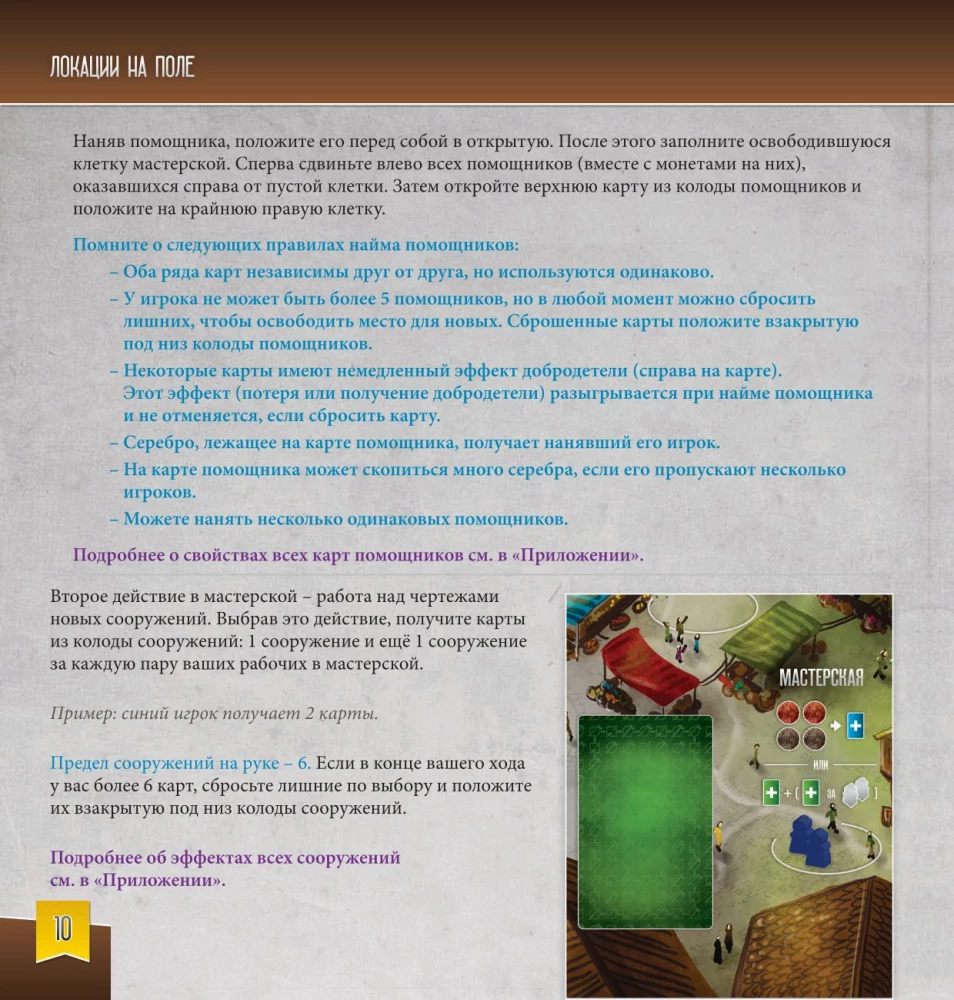Настольная игра - Архитекторы западного королевства