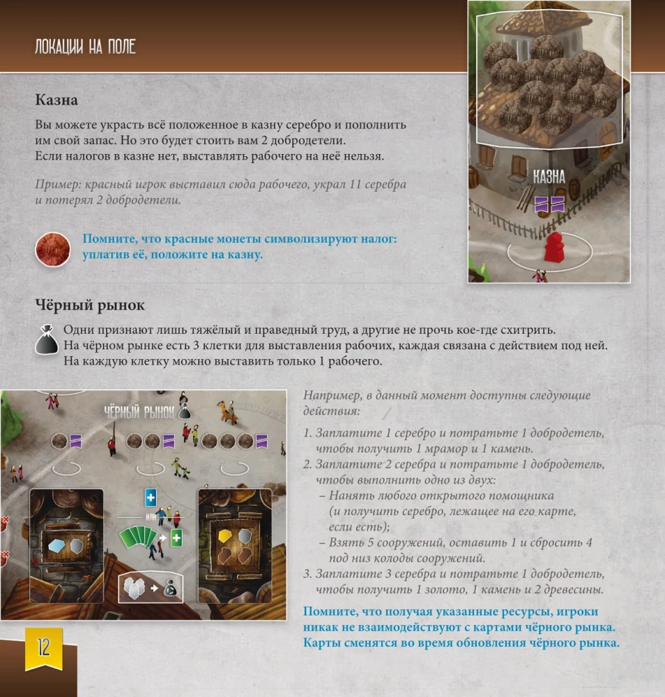 Настольная игра - Архитекторы западного королевства