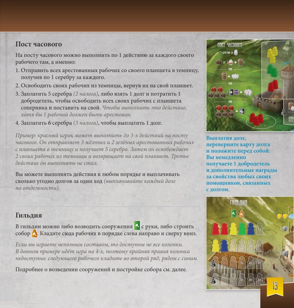 Настольная игра - Архитекторы западного королевства