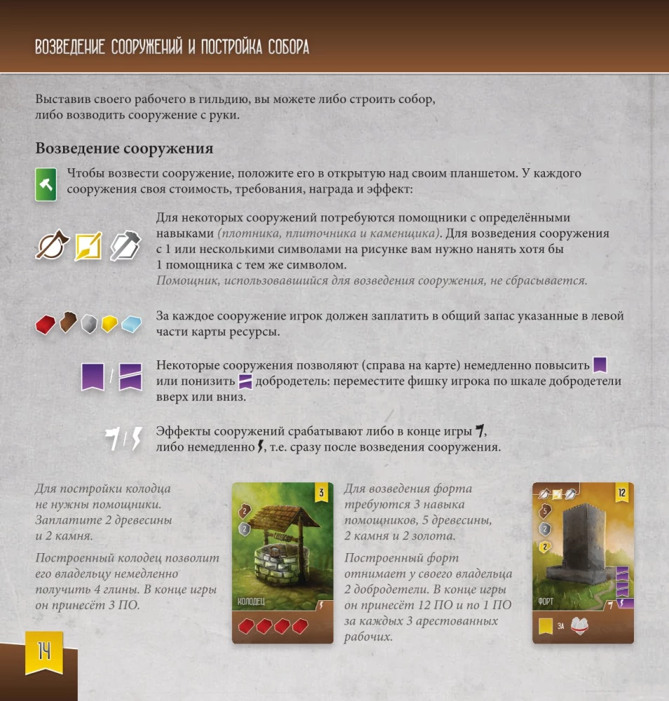 Настольная игра - Архитекторы западного королевства