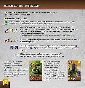 Настольная игра - Архитекторы западного королевства