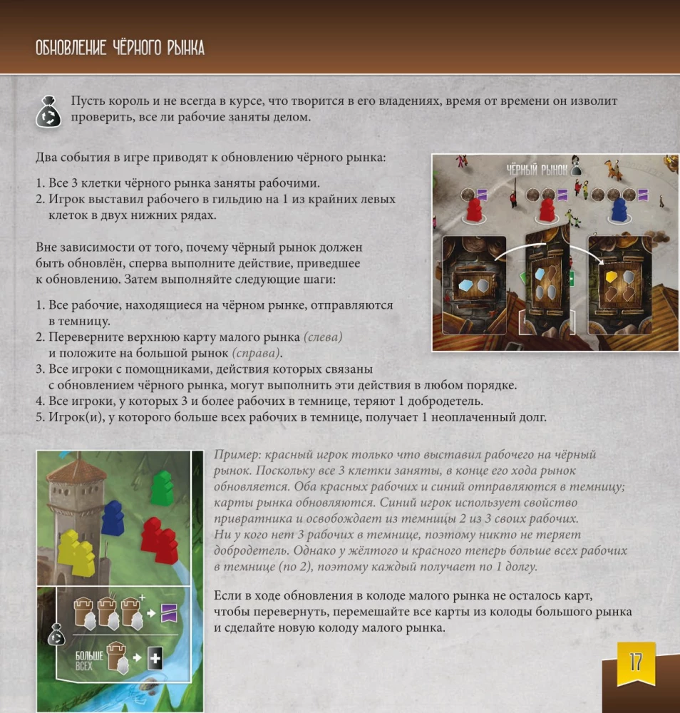 Настольная игра - Архитекторы западного королевства