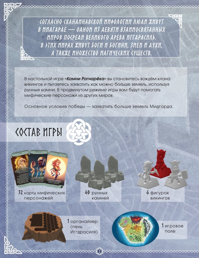 Stalo žaidimas - Ragnaroko akmenys