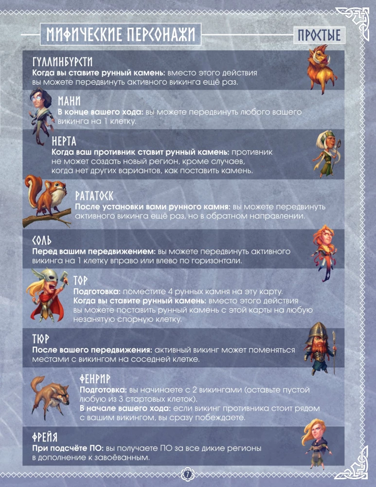 Stalo žaidimas - Ragnaroko akmenys