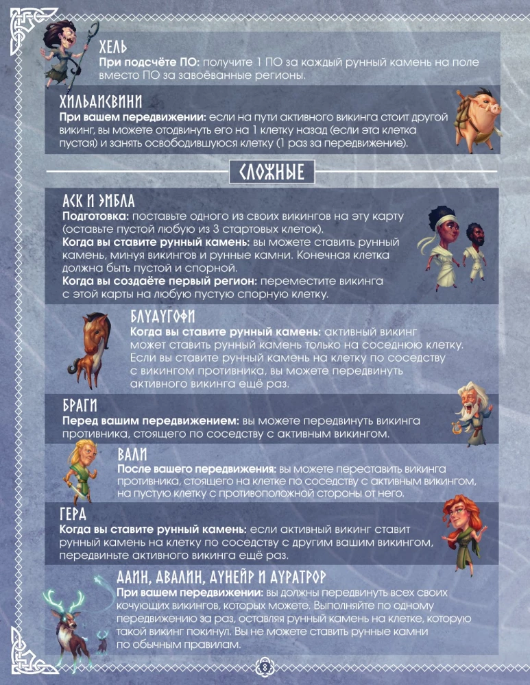 Stalo žaidimas - Ragnaroko akmenys