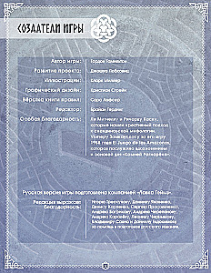 Stalo žaidimas - Ragnaroko akmenys