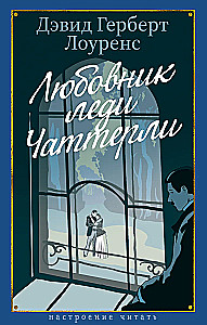 Lady Chatterley meilužis
