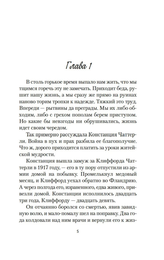 Lady Chatterley meilužis