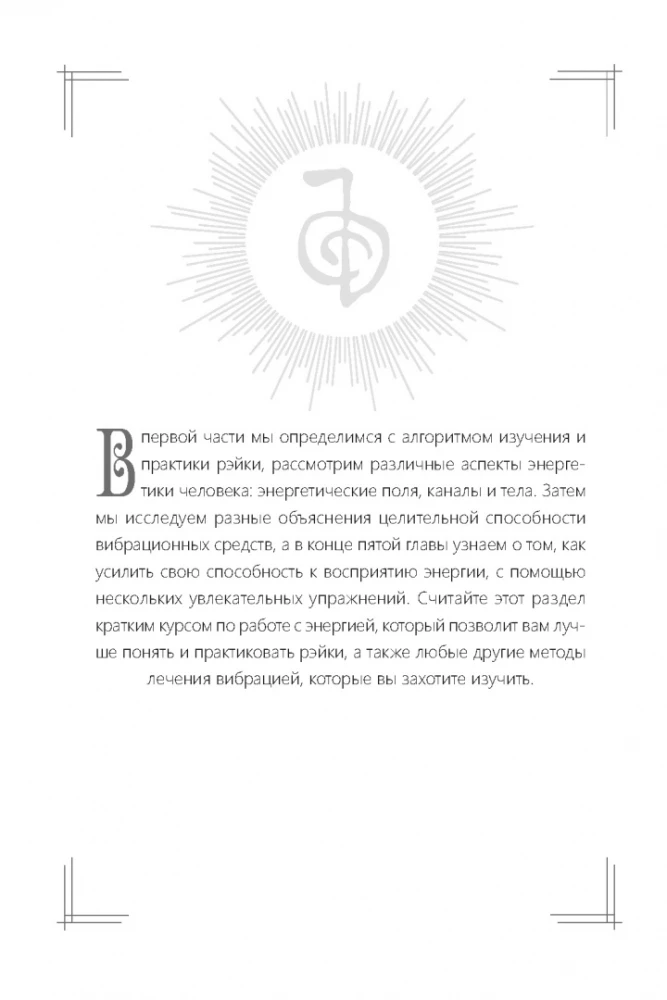 Alles über Reiki. Vollständiger praktischer Leitfaden für heilende Techniken zur seelischen Ausgewogenheit