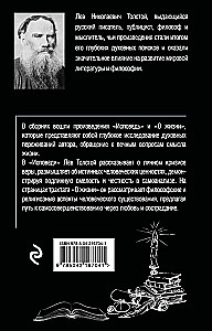 Исповедь. О жизни