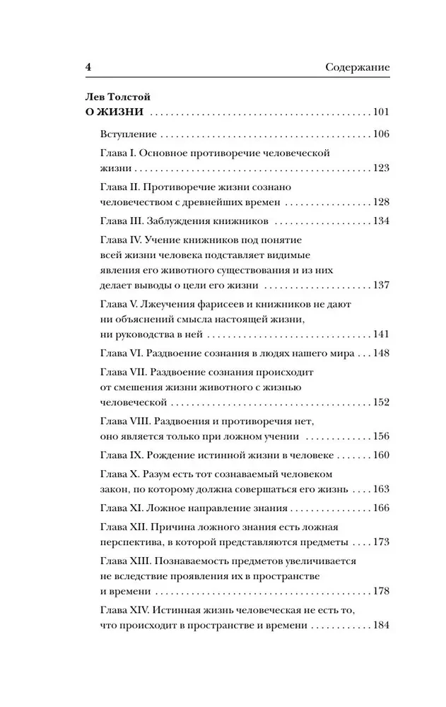 Исповедь. О жизни
