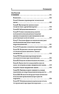 Исповедь. О жизни