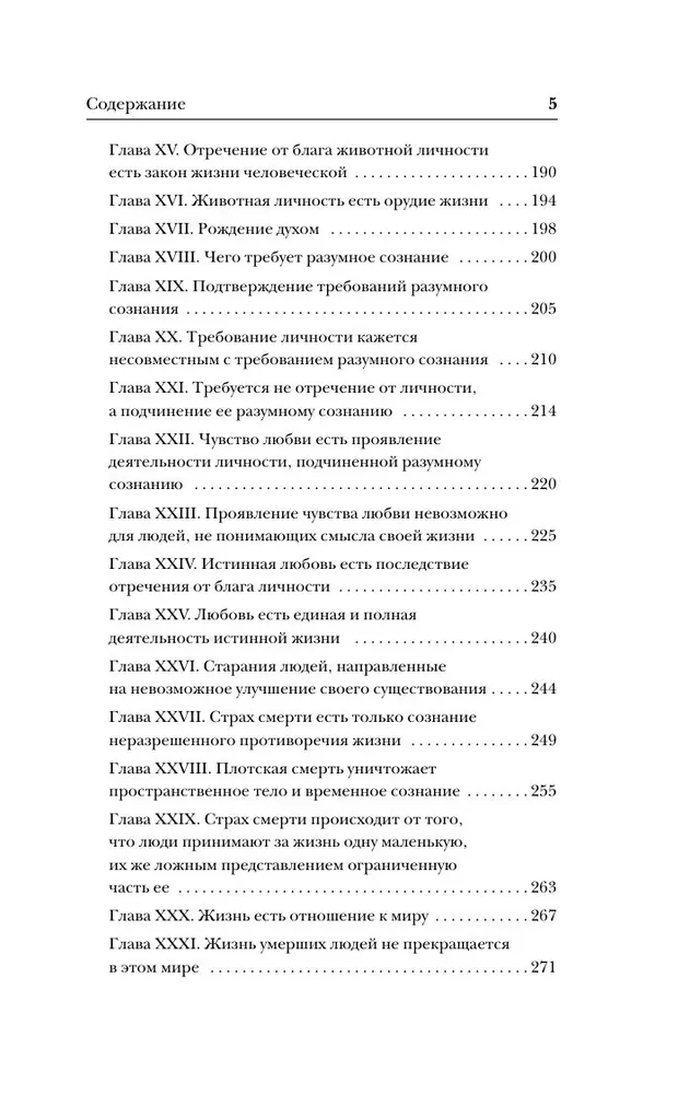 Исповедь. О жизни