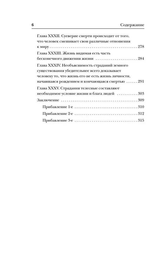 Исповедь. О жизни