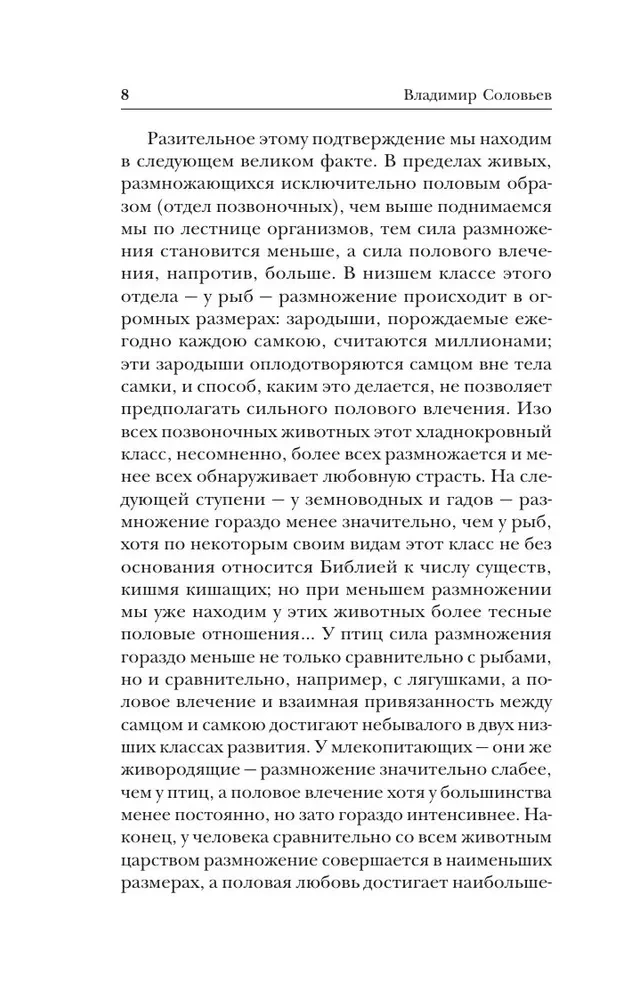 Исповедь. О жизни