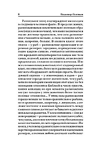 Исповедь. О жизни