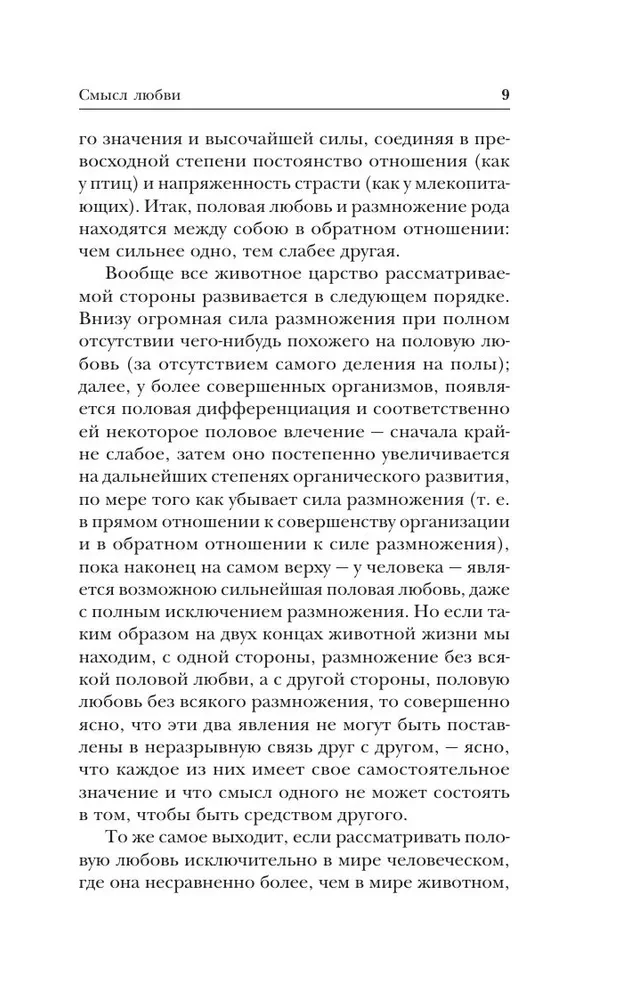 Исповедь. О жизни