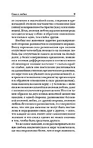 Исповедь. О жизни