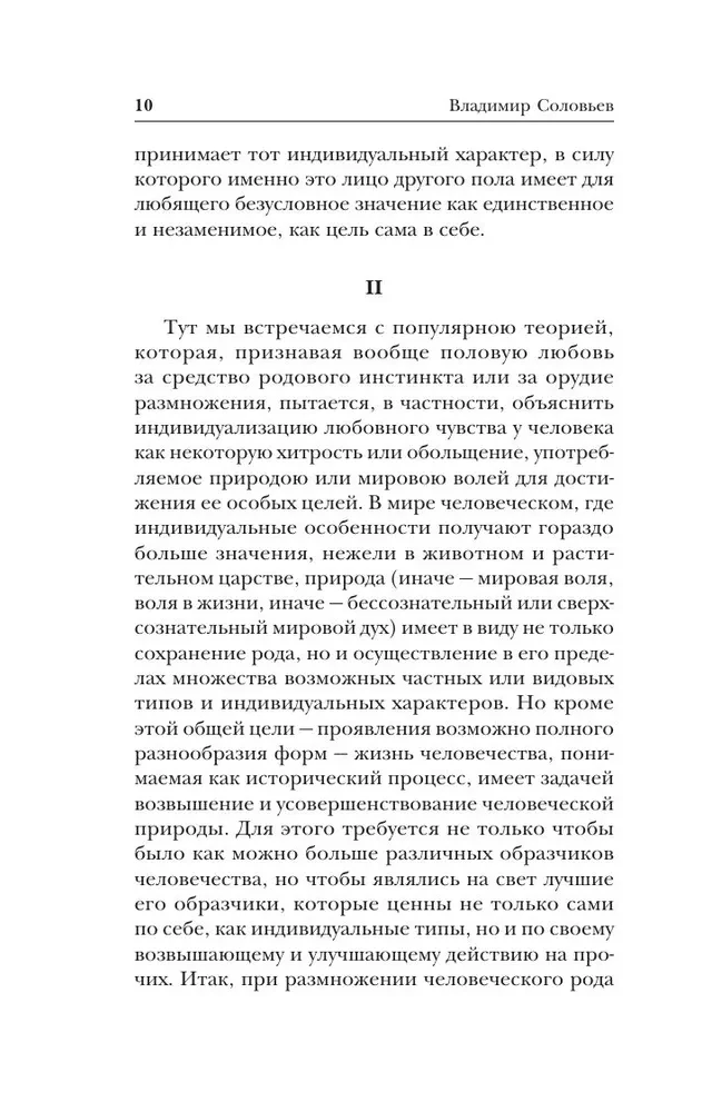 Исповедь. О жизни