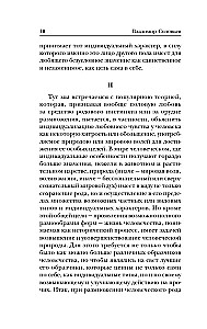 Исповедь. О жизни
