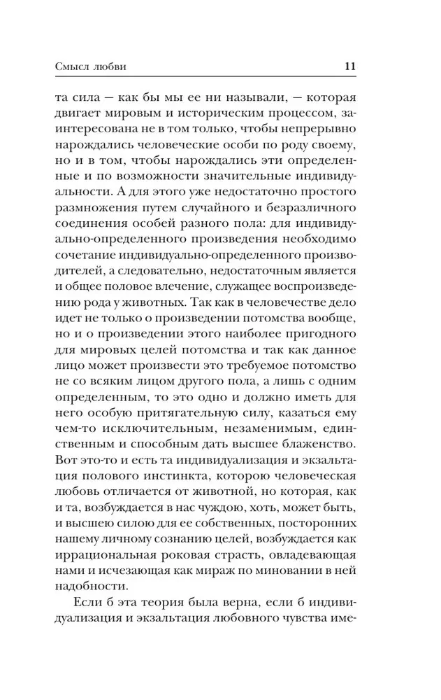 Исповедь. О жизни
