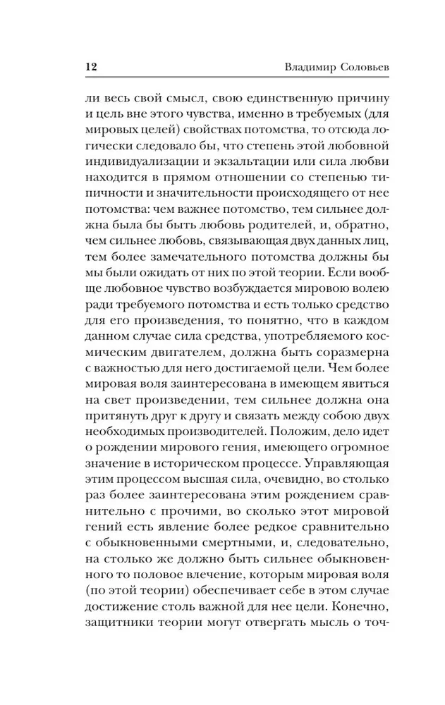 Исповедь. О жизни