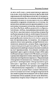 Исповедь. О жизни