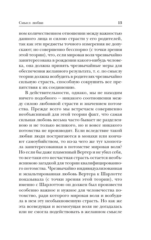 Исповедь. О жизни