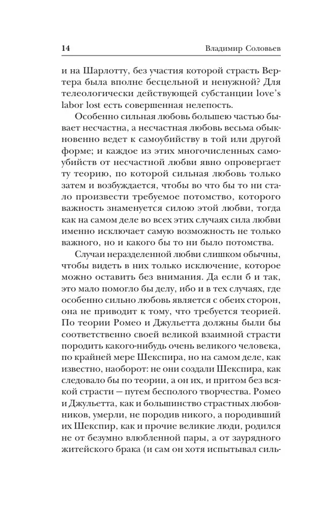 Исповедь. О жизни