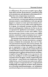 Исповедь. О жизни