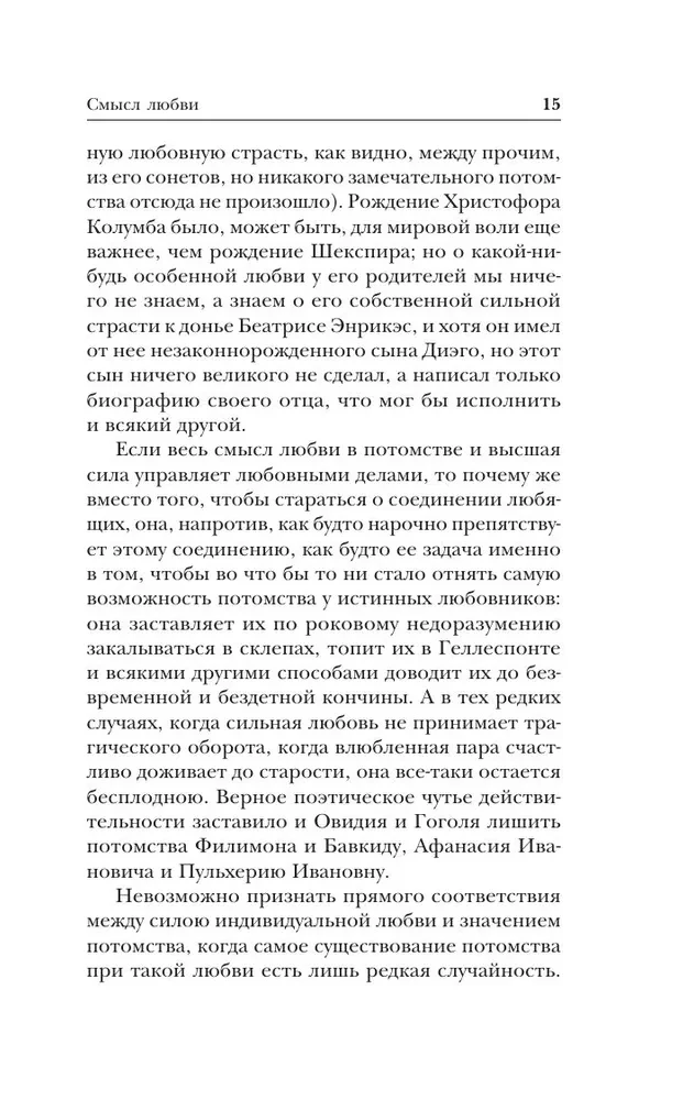 Исповедь. О жизни