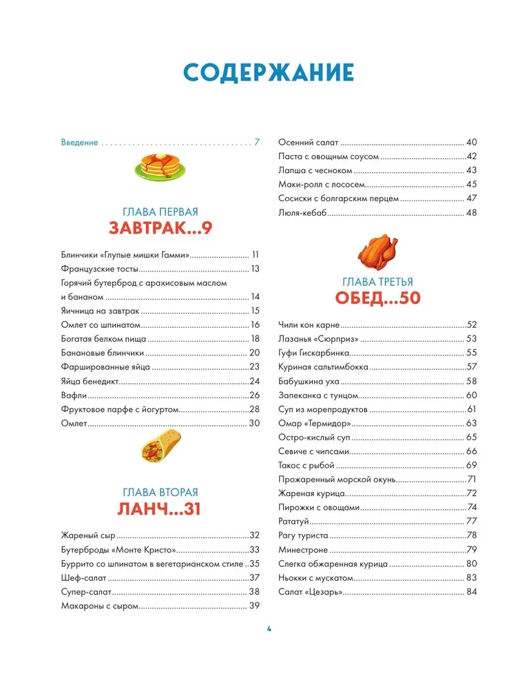 Kochbuch Die Sims. Gebratener Käse, Chili con Carne, Eis-Torte Alaska und weitere 85 Rezepte, die die Kochfähigkeiten verbessern und das Bedürfnis Ernährung erfüllen