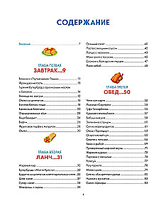 Kochbuch Die Sims. Gebratener Käse, Chili con Carne, Eis-Torte Alaska und weitere 85 Rezepte, die die Kochfähigkeiten verbessern und das Bedürfnis Ernährung erfüllen