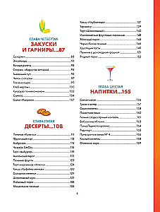 Kochbuch Die Sims. Gebratener Käse, Chili con Carne, Eis-Torte Alaska und weitere 85 Rezepte, die die Kochfähigkeiten verbessern und das Bedürfnis Ernährung erfüllen
