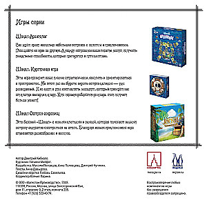 Настольная игра - Шакал
