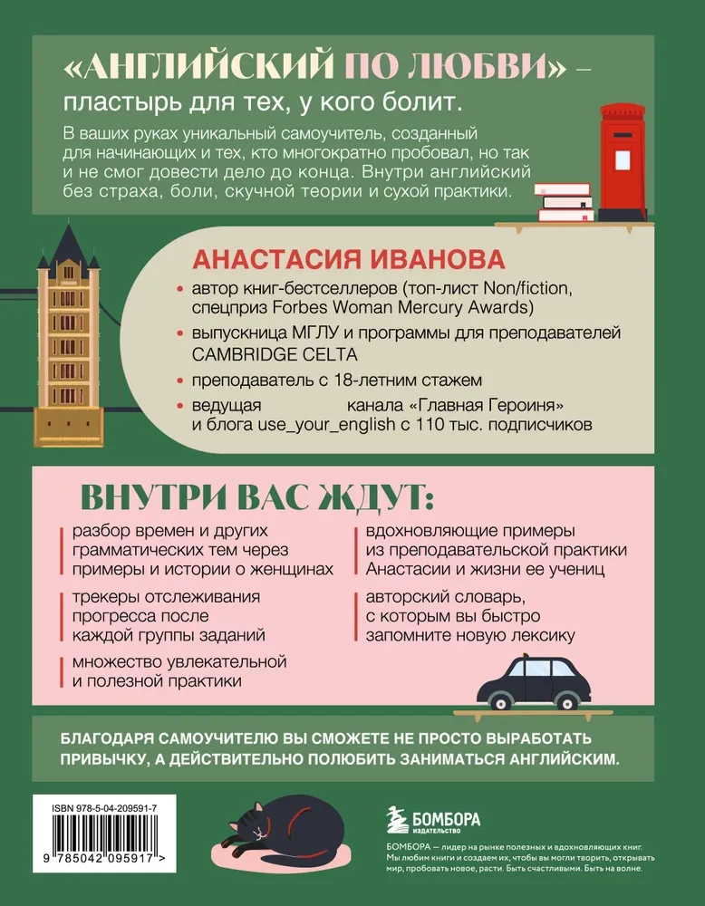 Angļu valoda mīlestības vārdā. Maigas nodarbības tiem, kas daudzreiz ir sākuši