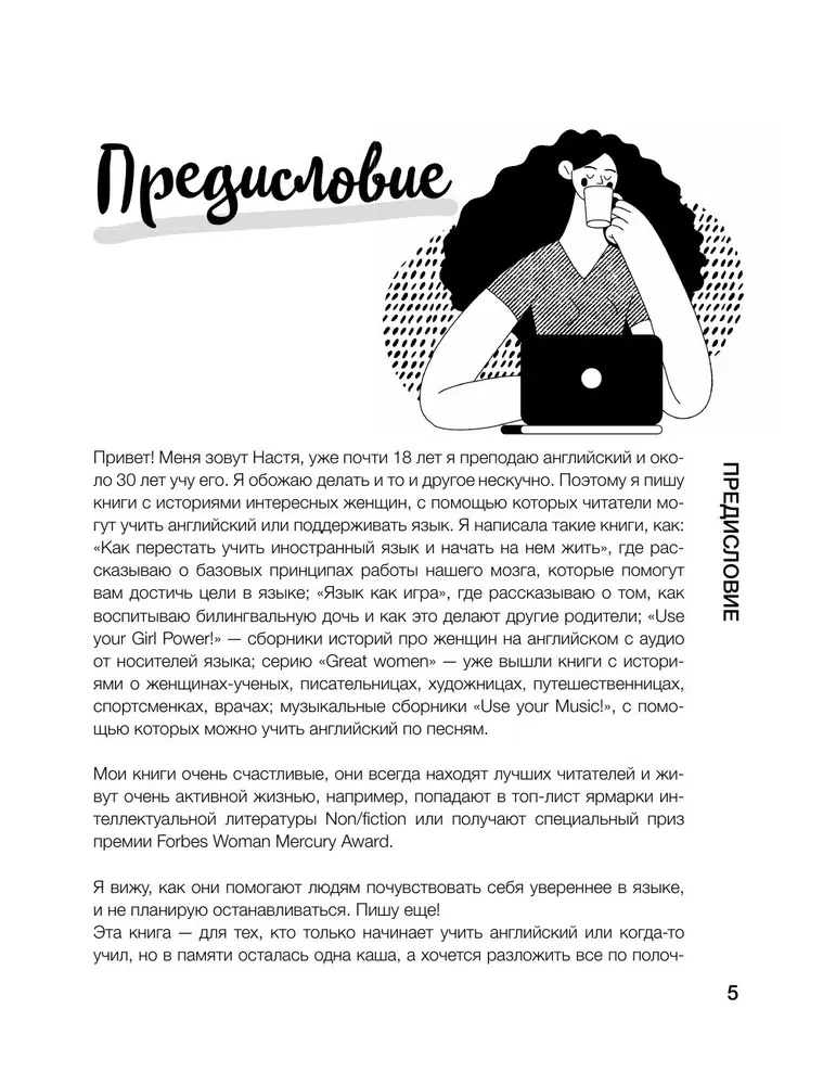 Angļu valoda mīlestības vārdā. Maigas nodarbības tiem, kas daudzreiz ir sākuši