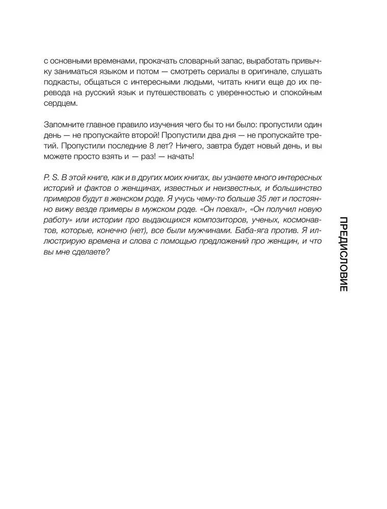 Angļu valoda mīlestības vārdā. Maigas nodarbības tiem, kas daudzreiz ir sākuši