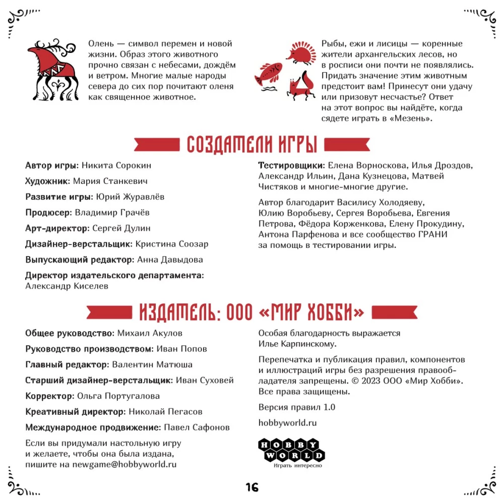 Lauamäng - Mezeń
