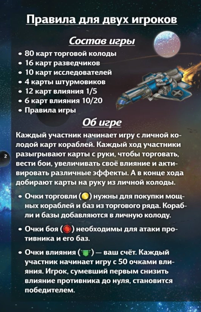 Настольная игра - Звездные империи. Подарочное издание