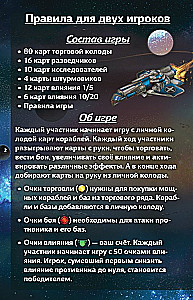 Настольная игра - Звездные империи. Подарочное издание