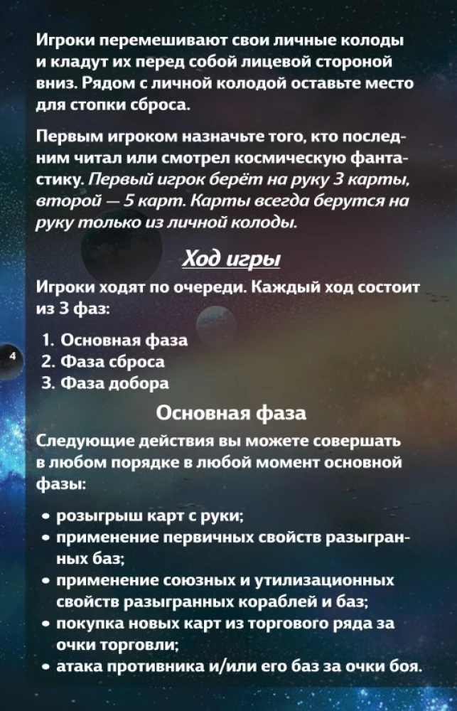 Настольная игра - Звездные империи. Подарочное издание